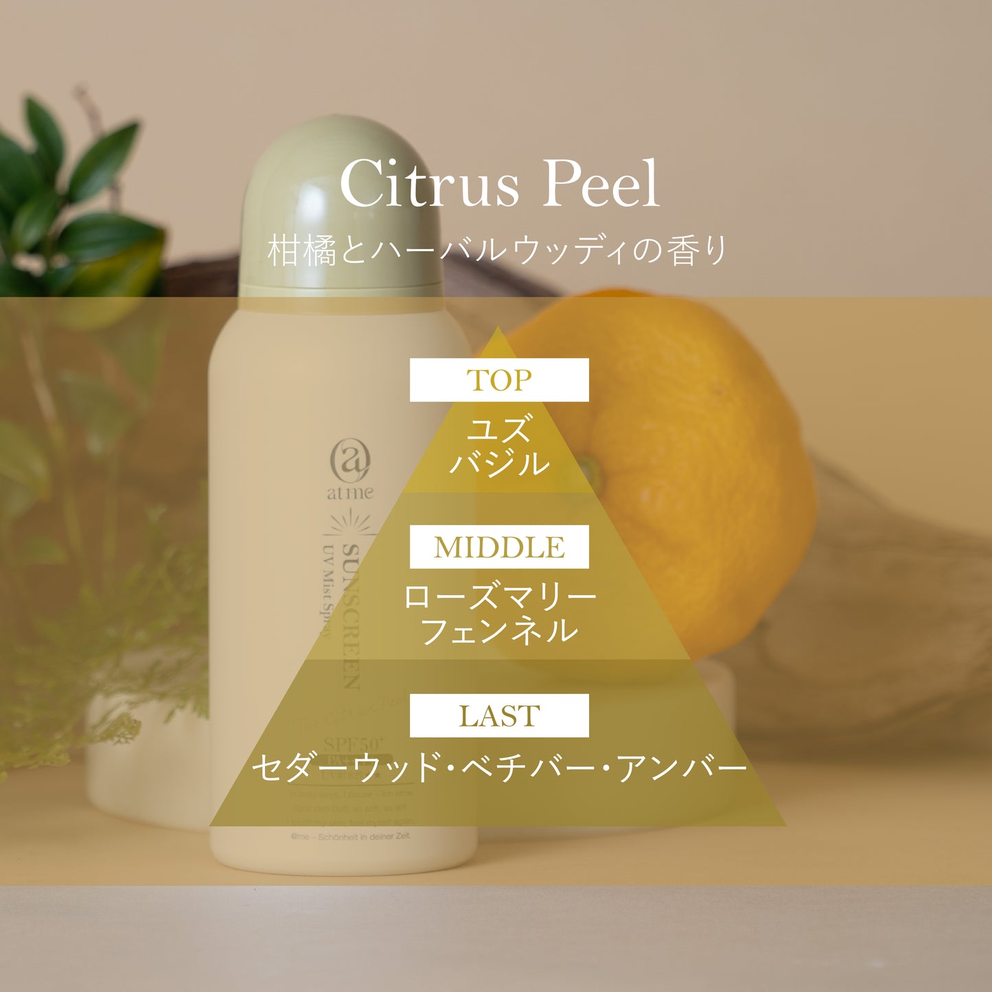 アットミーUVミストスプレー