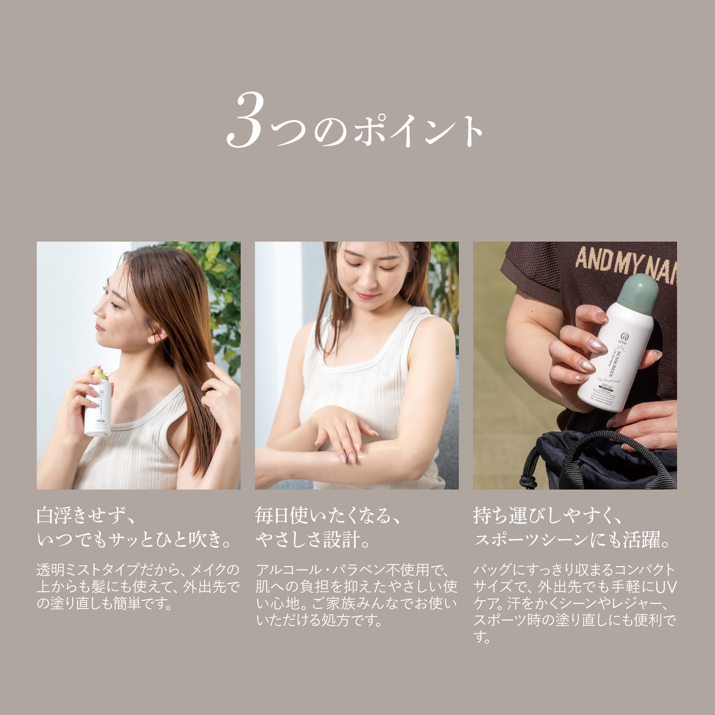 アットミーUVミストスプレー　